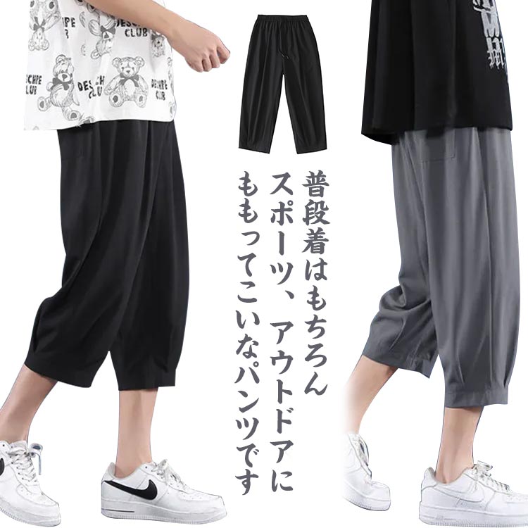 樂天商城 - 冷感 ワイドパンツ ロングパンツ イージーパンツ ひんやり カジュアルパ 涼しい パンツ クロップドパンツ メンズ 接触冷感 7分丈