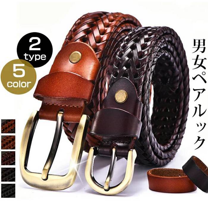 【品　番】chenxi01 【素　材】牛革 【カラー】A-ブラック、A-コーヒー色、A-ワイン、A-ブラウン 　　　　　B-ブラック、B-コーヒー色、B-ワイン、B-ブラウン 【実 寸】 Aタイプ：ベルトの長さ約115cm、幅約3.5cm（男性用をオススメしております） Bタイプ：ベルトの長さ約110cm、幅約2.5cm（女性用をオススメしております） 【仕 様】ベルト穴フリー 【ponit】 ★フォーマル、カジュアルどちらにも対応できる ★シンプルなデザインのメッシュベルト ★何本持っていてもOK！どんなパンツにも組み合わせ最高です。 ★男女兼用でいろんな着こなしに使い回せるのが嬉しいですね！ 【ご注意】 ◆メール便での発送の為、既定のサイズに収まる形で梱包させて頂きます。製品の性質上多少シワが生じる場合が御座います。予めご了承下さいませ。 ◆生産時期により、色、サイズ、デザインが多少が異なる場合がございます。あらかじめ御了承下さい。 ◆◆商品の素材や仕様上、製造工程で匂いが付く場合があります。気になる場合は陰干し等を行ってください。【品　番】chenxi01 【素　材】牛革 【カラー】A-ブラック、A-コーヒー色、A-ワイン、A-ブラウン 　　　　　B-ブラック、B-コーヒー色、B-ワイン、B-ブラウン 【実 寸】 Aタイプ：ベルトの長さ約115cm、幅約3.5cm（男性用をオススメしております） Bタイプ：ベルトの長さ約110cm、幅約2.5cm（女性用をオススメしております） 【仕 様】ベルト穴フリー 【ponit】 ★フォーマル、カジュアルどちらにも対応できる ★シンプルなデザインのメッシュベルト ★何本持っていてもOK！どんなパンツにも組み合わせ最高です。 ★男女兼用でいろんな着こなしに使い回せるのが嬉しいですね！ 【ご注意】 ◆メール便での発送の為、既定のサイズに収まる形で梱包させて頂きます。製品の性質上多少シワが生じる場合が御座います。予めご了承下さいませ。 ◆生産時期により、色、サイズ、デザインが多少が異なる場合がございます。あらかじめ御了承下さい。 ◆◆商品の素材や仕様上、製造工程で匂いが付く場合があります。気になる場合は陰干し等を行ってください。