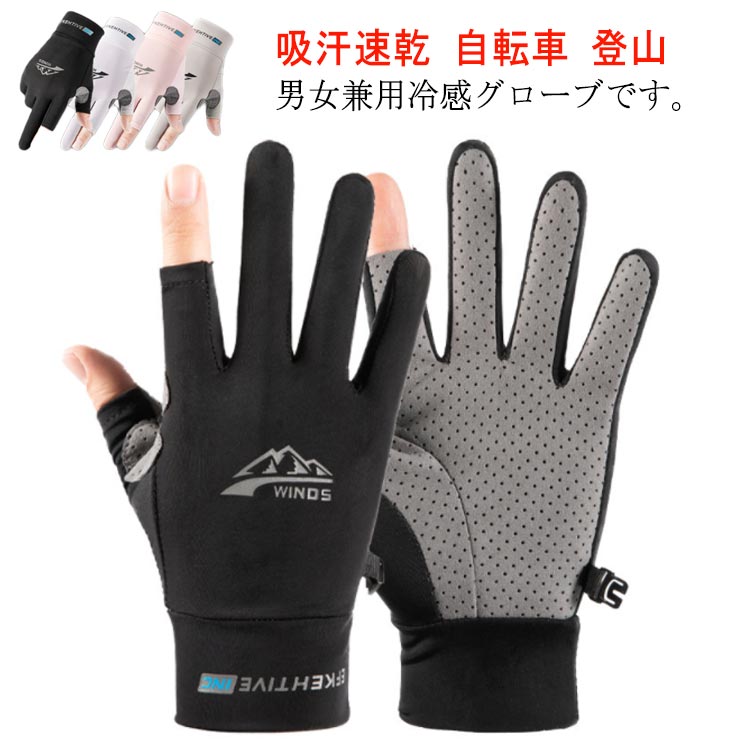 二指 グローブ 春夏 ひんやり グローブ 手袋 バイク グローブ メンズ グローブ ゴルフ 冷感 両手 レディース スポーツ uvカット(4.0)