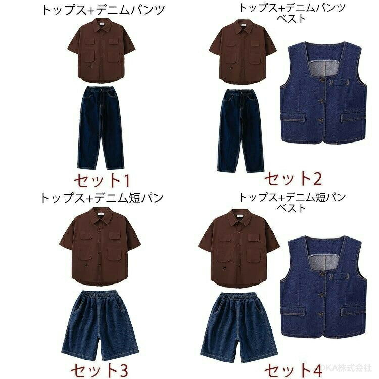 キッズ デニムセットアップ 男の子 茶色 トップス 衣装 デニムセット ゆったり デニム 女の子 ダンス パンツ 半袖 カジュアル