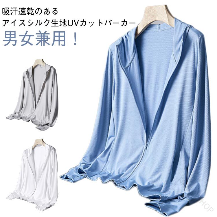 樂天商城 - 涼しい UV 吸汗速乾 フード付き 男女兼用 通気性 無地 冷房対策 薄手 レディース 軽量 メンズ パーカー 大きいサイズ 長袖 夏用