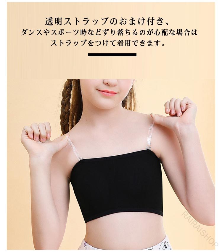 落ちない 子供用 ノンワイヤー キッズ カップ付き ストレッチ性 ずれ 透明 ジュニ...