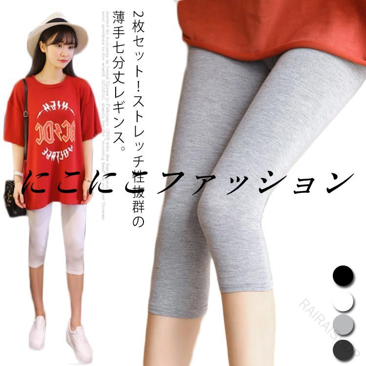 樂天商城 - レギパン 七分丈 伸縮 ベーシック 性 2 レギンス 性 美ライン 定番 枚 無地 抜群 セット スパッツ ストレッチ 快適 薄手