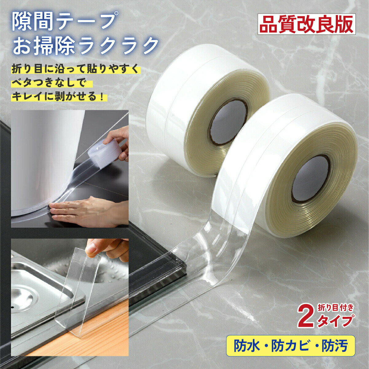 乐天商城 - 防カビ マスキング 浴室 送料無料 スキマテープ 漏れ 透明 防水テープ キッチン お掃除らくらく トイレ 防カビテープ 隙間テープ