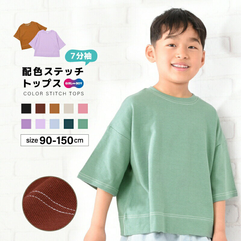 樂天商城 - ベビー 男の子 配色ステッチ 長袖Tシャツ カット キッズ 7分袖 Tシャツ ジュニア 子供服 女の子 半袖Tシャツ 送料無料 トップス