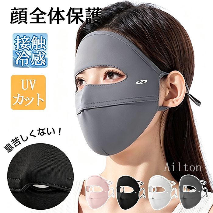 樂天商城 - UVカット 耳かけ 目元 フェイスマスク 紫外線対策 レディース 顔全体保護 夏用 【選べる2枚】フェイスカバー 接触冷感 ひんやり