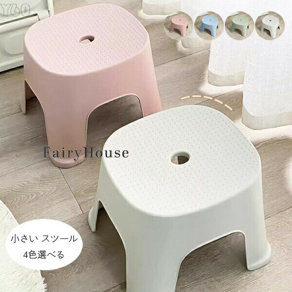 Rakuten - 送料無料 小さい スツール ベンチ 1個入り 2個入り 椅子 チェア 耐荷重100kg キッズ 子供 大人 背もたれなし スツール 足置き 脚置き コンパクト部屋 リビング 腰掛け キッチン スツール スタッキング可能 スツール ベンチ 家庭用 すべりどめ 腰掛けが低い 4色選べる