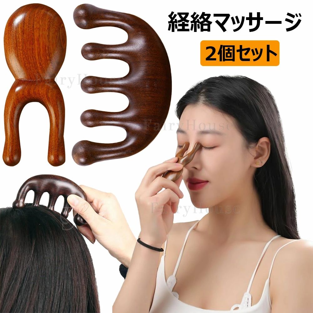 3点セット マッサージコーム 木製 頭皮マッサージ 檀木櫛 ヘアケア 経絡マッサージ 頭皮 高?天然木 頭皮ツボ押し リンパマッサージ グッズ ツボ押し棒 ヘアブラ カッサ 経絡 多機能 ヘアブラシ 頭皮 顔 首 鼻 デコルテ用 静電気防止 男女兼用