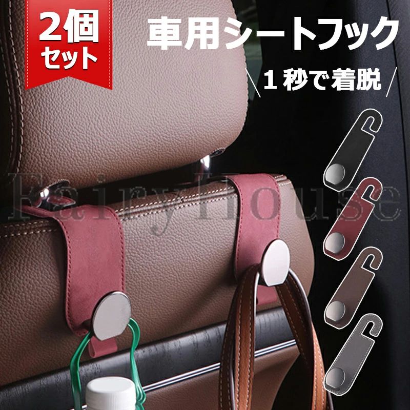 ヘッドレスト フック 車 車用品 便利グッズ 荷物かけ 荷物掛け アクセサリー シート ゴミ 2個セット カー用品 シートフック 助手席 運転席 後部座席 袋 買い物 ゴミ袋 荷物フック 収納 バッグ 車内 傘 車用フック 送料無料
