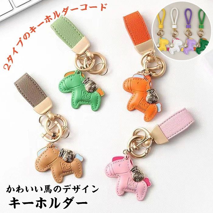 Other - 飾り うま 2枚セット 馬のキーホルダー モチーフ バッグチャーム 縁起の良い馬と馬蹄 キーホルダー アクセサリー 革 ストラップ