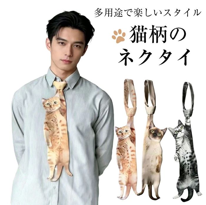 樂天商城 - 愛らしい猫のデザイン 猫プリントネクタイ ユニーク デザイン ネクタイ 動物 猫 面白い猫ネクタイ 大人のネクタイ 猫愛 手作り風