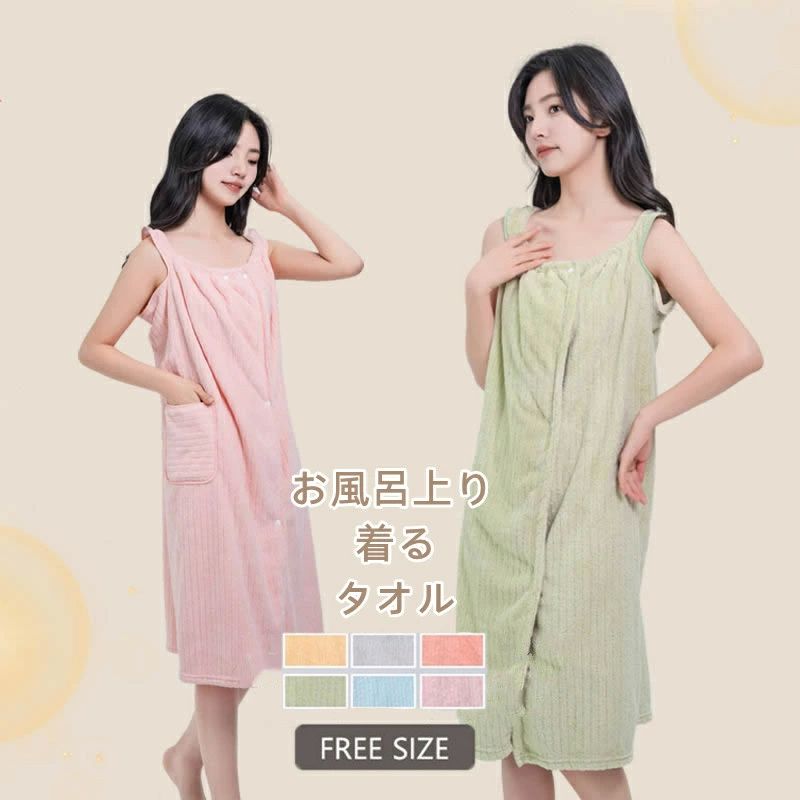 マイクロファイバー 大判 タオルワンピース 吸 湯上り 着るバスタオル ルームウェア 90*130cm バスタオル バスロープ 巻きタオル