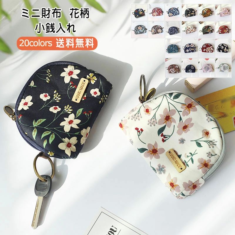 樂天商城 - 可愛 小さい ミニ財布 軽量 ジッパー式 使いやすい 花柄 コインケース シェル型 レデイース コンパクト 収納 小銭入れ 小物入れ