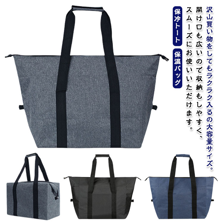 Rakuten - シンプル お買い物バッグ 保冷バッグ レジバッグ 折りたたみ 保冷バッグ エコバッグ 保温バッ 保冷トート 大容量 トート型 軽量