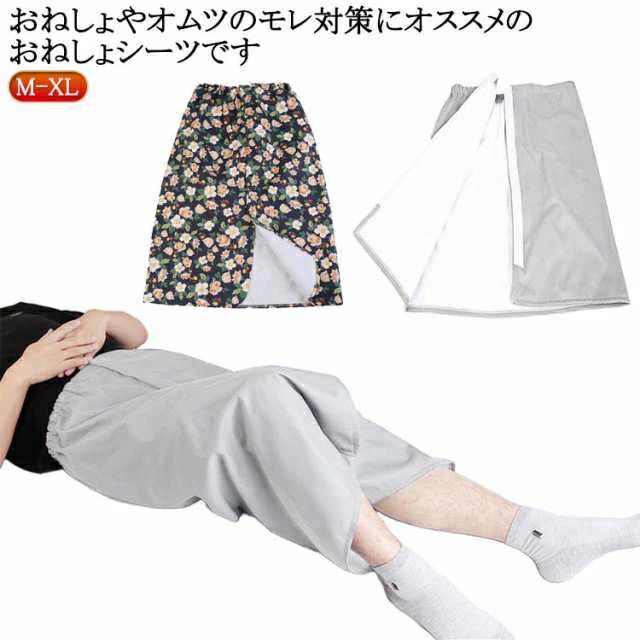 乐天商城 - 尿漏れ おむつ 防水 おねしょスカート おねしょシーツ 就寝 介護用 防 男性 介護衣料 大人用 男女兼用 巻きスカート オムツ漏れ