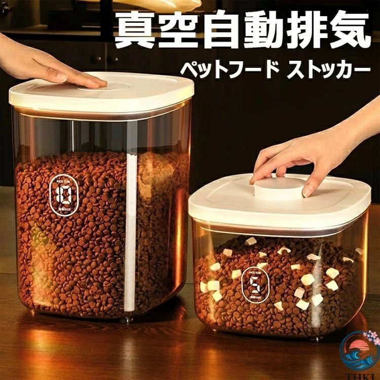 【全品2点で5%OFF】ペットフード ストッカー 真空 自動排気 大容量 密閉 貯蔵タンク 犬餌 猫餌 保存容器