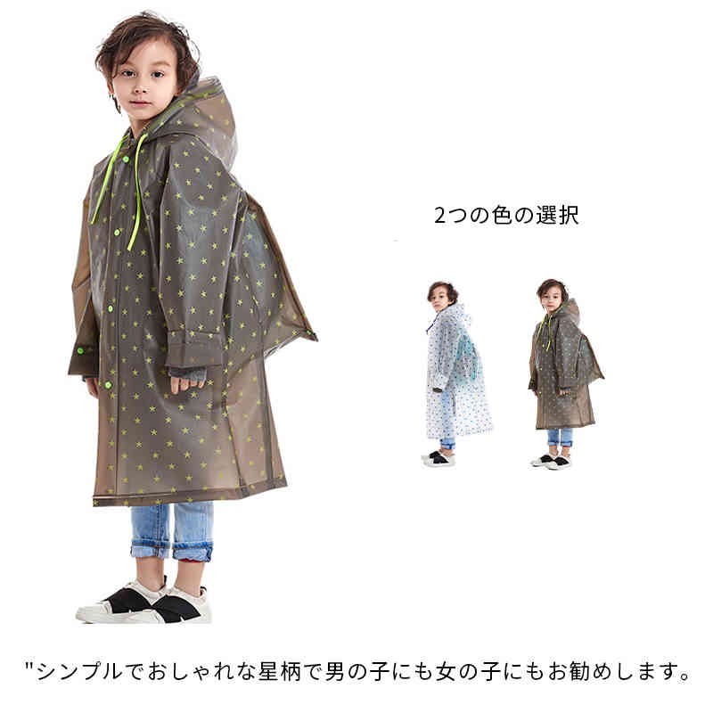 雨衣 - レインウェア 女の子 レインコート 通学 星柄 レイ キッズ 収納袋付き ポンチョ ランドセル対応 雨具 防水 レインウェア 男の子