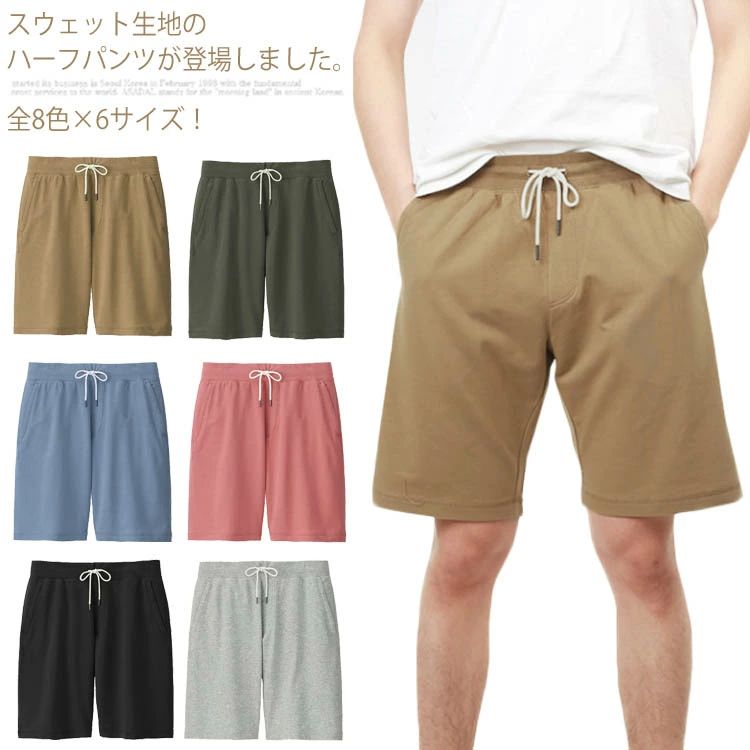 裤子 - 無 ハーフパンツ スウエットパンツ スウェットショーツ 膝上丈 ショートパンツ 短パン 5分丈 ハーフ 全8色×6サイズ！スウエット
