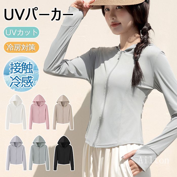樂天商城 - スリム ラッシュガード レディースパーカー ジップアップパーカー トップス UVジャケット UVパーカー 薄手 接触冷感 フード付き