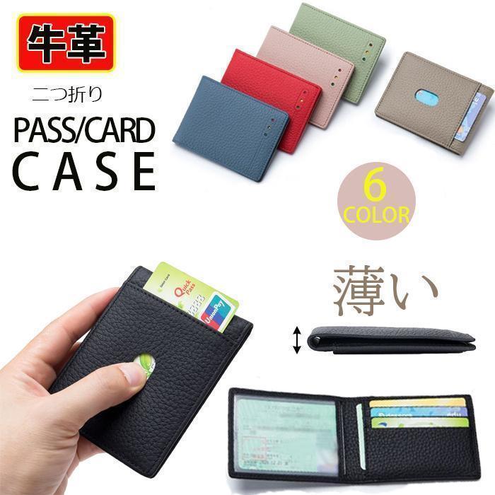 薄 免許証入れ 免許証ケース スリム 革 メンズ カードケース 二つ折り レディース 定期入れ パスケース マイナンバーカード入れ