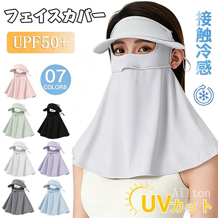樂天商城 - ネックガード 耳かけ レディース 夏用 フェイスマスク 接触冷感 紫外線対策 ネックカバー UVカット ひんやり フェイスカバー帽子