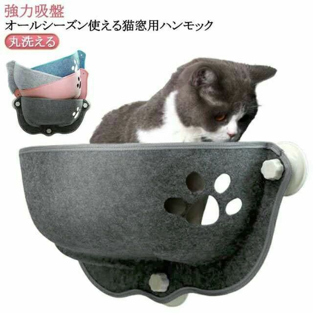 耐荷重15kg 洗える お手入れ簡単 取付簡単 安定 キャット 運動 強力吸盤 睡眠 ステップ 室内用 窓につける ねこ ネコ用 日光浴 冬 窓際 ハンモック 吸盤 秋 窓 猫 ベッド 大きいサイズ 窓掛け 窓ハンモック 猫 猫 猫ベッド 夏 春 ペットベッド 猫 窓ベッド