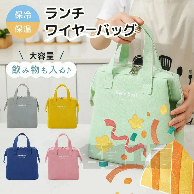 ランチバック 保冷 おしゃれ 弁当バッグ メンズ 水筒が入る 保冷保温 お弁当 ランチバッグ 保冷バッグ 保冷 お弁当バッグ 大きめ