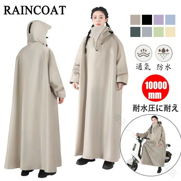 Rain Wear - 自転車 バイク 用 レインポンチョ 男女兼用 防水 オックスフォード 素材 長丈 デザイン 頭部 調整 可能 サイズ 多様 通学 通勤 アウトドア 対応 防風 防雨 コート メンズ レディース 10000mm 水圧 耐え 梅雨 対策 原付 ポンチョ レインコート