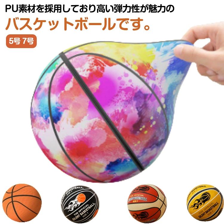 PU素材を採用しており高い弾力性が魅力のバスケットボールです。モチモチとした感触により、壁や床にボールを当てても衝撃を吸収するので穴が開く心配がありません。さらに手や足に当たっても怪我をしにくいところもポイントです。静音設計のバスケットボールはバウンドや壁当て練習の際に、ノイズを最小限に抑え、近隣への騒音を気にすることなくお使いいただけます。自宅やジムといった室内での練習におすすめです。このボールさえあれば悪天候で外に出られない日でも、室内で身体を動かすことができます。家族でのコミュニケーションツールとしてもお使いいただけます。表面の汚れが気になる際は、水洗いで簡単にお手入れ可能です。 サイズ 5号 7号 サイズについての説明 サイズ：5号(3−6歳対応) 7号(6歳以上対応)※測定方法によって誤差が生じますので、予めご了承下さい。 素材 PU ポリウレタン 色 01 02 03 04 05 06 備考 ●サイズ詳細等の測り方はスタッフ間で統一、徹底はしておりますが、実寸は商品によって若干の誤差(1cm〜3cm )がある場合がございますので、予めご了承ください。 ●製造ロットにより、細部形状の違いや、同色でも色味に多少の誤差が生じます。 ●パッケージは改良のため予告なく仕様を変更する場合があります。 ▼商品の色は、撮影時の光や、お客様のモニターの色具合などにより、実際の商品と異なる場合がございます。あらかじめ、ご了承ください。 ▼生地の特性上、やや匂いが強く感じられるものもございます。数日のご使用や陰干しなどで気になる匂いはほとんど感じられなくなります。 ▼同じ商品でも生産時期により形やサイズ、カラーに多少の誤差が生じる場合もございます。 ▼他店舗でも在庫を共有して販売をしている為、受注後欠品となる場合もございます。予め、ご了承お願い申し上げます。 ▼出荷前に全て検品を行っておりますが、万が一商品に不具合があった場合は、お問い合わせフォームまたはメールよりご連絡頂けます様お願い申し上げます。速やかに対応致しますのでご安心ください。PU素材を採用しており高い弾力性が魅力のバスケットボールです。モチモチとした感触により、壁や床にボールを当てても衝撃を吸収するので穴が開く心配がありません。さらに手や足に当たっても怪我をしにくいところもポイントです。静音設計のバスケットボールはバウンドや壁当て練習の際に、ノイズを最小限に抑え、近隣への騒音を気にすることなくお使いいただけます。自宅やジムといった室内での練習におすすめです。このボールさえあれば悪天候で外に出られない日でも、室内で身体を動かすことができます。家族でのコミュニケーションツールとしてもお使いいただけます。表面の汚れが気になる際は、水洗いで簡単にお手入れ可能です。 サイズ 5号 7号 サイズについての説明 サイズ：5号(3−6歳対応) 7号(6歳以上対応)※測定方法によって誤差が生じますので、予めご了承下さい。 素材 PU ポリウレタン 色 01 02 03 04 05 06 備考 ●サイズ詳細等の測り方はスタッフ間で統一、徹底はしておりますが、実寸は商品によって若干の誤差(1cm〜3cm )がある場合がございますので、予めご了承ください。 ●製造ロットにより、細部形状の違いや、同色でも色味に多少の誤差が生じます。 ●パッケージは改良のため予告なく仕様を変更する場合があります。 ▼商品の色は、撮影時の光や、お客様のモニターの色具合などにより、実際の商品と異なる場合がございます。あらかじめ、ご了承ください。 ▼生地の特性上、やや匂いが強く感じられるものもございます。数日のご使用や陰干しなどで気になる匂いはほとんど感じられなくなります。 ▼同じ商品でも生産時期により形やサイズ、カラーに多少の誤差が生じる場合もございます。 ▼他店舗でも在庫を共有して販売をしている為、受注後欠品となる場合もございます。予め、ご了承お願い申し上げます。 ▼出荷前に全て検品を行っておりますが、万が一商品に不具合があった場合は、お問い合わせフォームまたはメールよりご連絡頂けます様お願い申し上げます。速やかに対応致しますのでご安心ください。