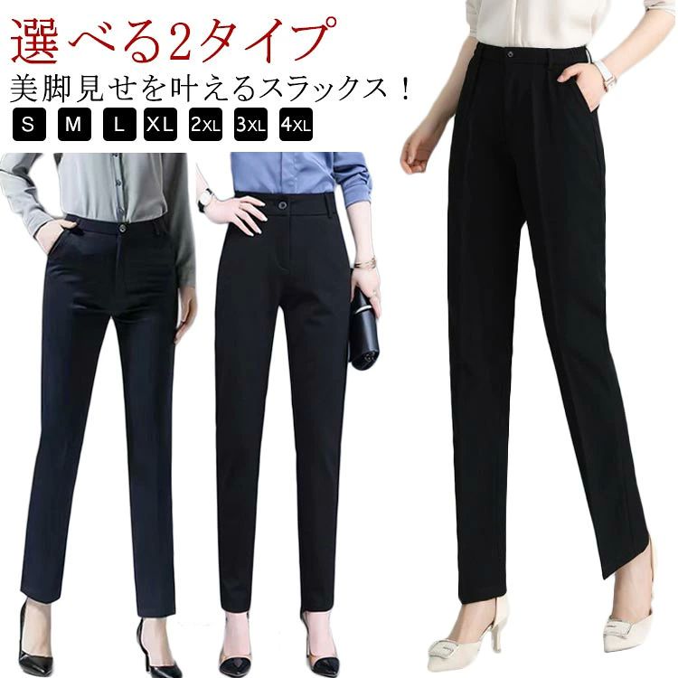 仕事 スラックス 仕事着 ボトムス 黒パンツ ストレート [ オールシーズン テーパードパンツ 仕事用 着痩せ 黒 脚長 大きいサイズ ミセス ] 制服 発表会 ズボン オフィス オフィスカジュアル 通勤 春夏 選べる2タイプ tenjinbashiselect-10175874 天神橋セレクト パッケージ画像