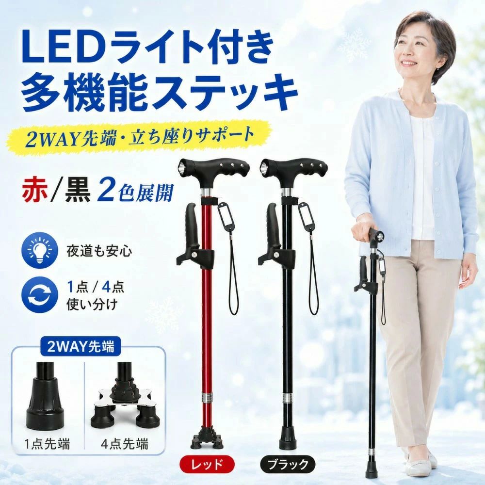 杖 ステッキ 4点杖 1点杖 2WAY LEDライト付き 軽量 10段階高さ調整 自立式 補助ハンドル付き 夜道も安心 歩行補助 介護杖 滑り止め 安定感抜群 高齢者 シニア 男性 女性 敬老の日 ギフト母の日