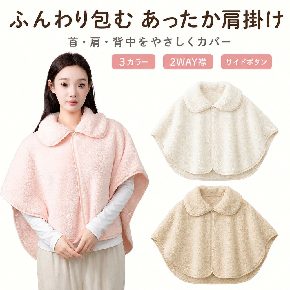 商品情報商品名フランネルあったか肩掛けカラーピンク、アイボリー、ベージュサイズワンサイズ素　材柔らかなフランネル生地前丈約42cm後丈約60cm肩から袖口約33cm襟の仕様丸襟・立ち襟の2WAY留め具スナップボタンサイド仕様ボタン付きで腕を通しやすく、ずれ落ちにくい設計主な特徴ふんわり柔らかい、首元まで暖かい、後ろ長め、軽やかで動きやすい使用シーンリビング、読書、デスクワーク、家事、就寝前、授乳時など対象レディースサイズについて平置き採寸のため、約1〜2cmの誤差が生じる場合があります色についてモニター環境や照明により、実際の色味と多少異なる場合があります商品情報商品名フランネルあったか肩掛けカラーピンク、アイボリー、ベージュサイズワンサイズ素　材柔らかなフランネル生地前丈約42cm後丈約60cm肩から袖口約33cm襟の仕様丸襟・立ち襟の2WAY留め具スナップボタンサイド仕様ボタン付きで腕を通しやすく、ずれ落ちにくい設計主な特徴ふんわり柔らかい、首元まで暖かい、後ろ長め、軽やかで動きやすい使用シーンリビング、読書、デスクワーク、家事、就寝前、授乳時など対象レディースサイズについて平置き採寸のため、約1〜2cmの誤差が生じる場合があります色についてモニター環境や照明により、実際の色味と多少異なる場合があります