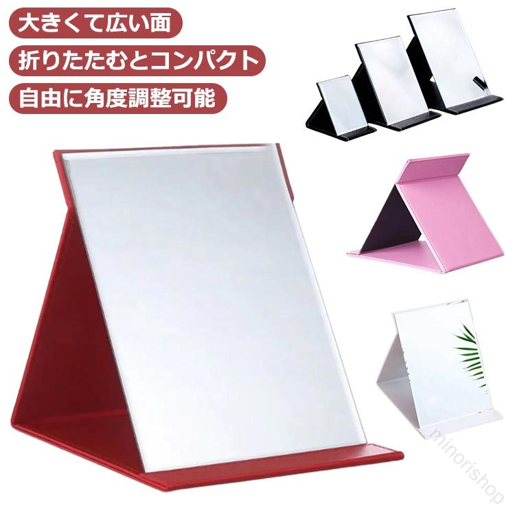高級感のあるPUレザーを使用し、上品な雰囲気を演出します。100均のミラーと見比べてみてください！■大きくて広い面フレームをカッティングして鏡面を最大限に拡げました。大画面で見やすく化粧がしやすい。■折りたたむとコンパクト卓上鏡を折りたたむことで、本棚や棚に収納することが可能。持ち運びにも便利で場所を選ばずメイクができます！暑かったり寒かったりする洗面台でのメイクにさようなら。座りながら快適な場所でゆっくりお化粧いただけます。■自由に角度調整可能お好みの角度に調整することが可能なので、どんな場所でもお使いいただけます。■軽量設計軽量に作られているから、卓上鏡を持って髪のセットを後ろから確認することも可能です。 ●製造ロットにより、細部形状の違いや、同色でも色味に多少の誤差が生じます。 ●パッケージは改良のため予告なく仕様を変更する場合があります。 ▼商品の色は、撮影時の光や、お客様のモニターの色具合などにより、実際の商品と異なる場合がございます。あらかじめ、ごください。 ▼生地の特性上、やや匂いが強く感じられるものもございます。数日のご使用や陰干しなどで気になる匂いはほとんど感じられなくなります。 ▼同じ商品でも生産時期により形やサイズ、カラーに多少の誤差が生じる場合もございます。 ▼他店舗でも在庫を共有して販売をしている為、受注後欠品となる場合もございます。予め、ごお願い申し上げます。 ▼出荷前に全て検品を行っておりますが、万が一商品に不具合があった場合は、お問い合わせフォームまたはメールよりご連絡頂けます様お願い申し上げます。速やかに対応致しますのでご安心ください。? 【原産国／製造国: 中国】 .卓上ミラー、卓上鏡、大きい鏡、折立ミラー、スタンドミラー、プロ使用、プロモデル、角型、化粧鏡、メイク鏡、おしゃれ、かがみ、角度調整付、特許取得、毛穴、シミ、シワ、メイク、化粧、洗面所、ドレッサー、寝室、持ち運び、エコを探す方におすすめ。人気ランキングやプレゼントにも選ばれやすい見やすいミラーです。。 指定された配送時間は承っておりません。【minorishop】高級感のあるPUレザーを使用し、上品な雰囲気を演出します。100均のミラーと見比べてみてください！■大きくて広い面フレームをカッティングして鏡面を最大限に拡げました。大画面で見やすく化粧がしやすい。■折りたたむとコンパクト卓上鏡を折りたたむことで、本棚や棚に収納することが可能。持ち運びにも便利で場所を選ばずメイクができます！暑かったり寒かったりする洗面台でのメイクにさようなら。座りながら快適な場所でゆっくりお化粧いただけます。■自由に角度調整可能お好みの角度に調整することが可能なので、どんな場所でもお使いいただけます。■軽量設計軽量に作られているから、卓上鏡を持って髪のセットを後ろから確認することも可能です。 ●製造ロットにより、細部形状の違いや、同色でも色味に多少の誤差が生じます。 ●パッケージは改良のため予告なく仕様を変更する場合があります。 ▼商品の色は、撮影時の光や、お客様のモニターの色具合などにより、実際の商品と異なる場合がございます。あらかじめ、ごください。 ▼生地の特性上、やや匂いが強く感じられるものもございます。数日のご使用や陰干しなどで気になる匂いはほとんど感じられなくなります。 ▼同じ商品でも生産時期により形やサイズ、カラーに多少の誤差が生じる場合もございます。 ▼他店舗でも在庫を共有して販売をしている為、受注後欠品となる場合もございます。予め、ごお願い申し上げます。 ▼出荷前に全て検品を行っておりますが、万が一商品に不具合があった場合は、お問い合わせフォームまたはメールよりご連絡頂けます様お願い申し上げます。速やかに対応致しますのでご安心ください。? 【原産国／製造国: 中国】 .卓上ミラー、卓上鏡、大きい鏡、折立ミラー、スタンドミラー、プロ使用、プロモデル、角型、化粧鏡、メイク鏡、おしゃれ、かがみ、角度調整付、特許取得、毛穴、シミ、シワ、メイク、化粧、洗面所、ドレッサー、寝室、持ち運び、エコを探す方におすすめ。人気ランキングやプレゼントにも選ばれやすい見やすいミラーです。。 指定された配送時間は承っておりません。【minorishop】