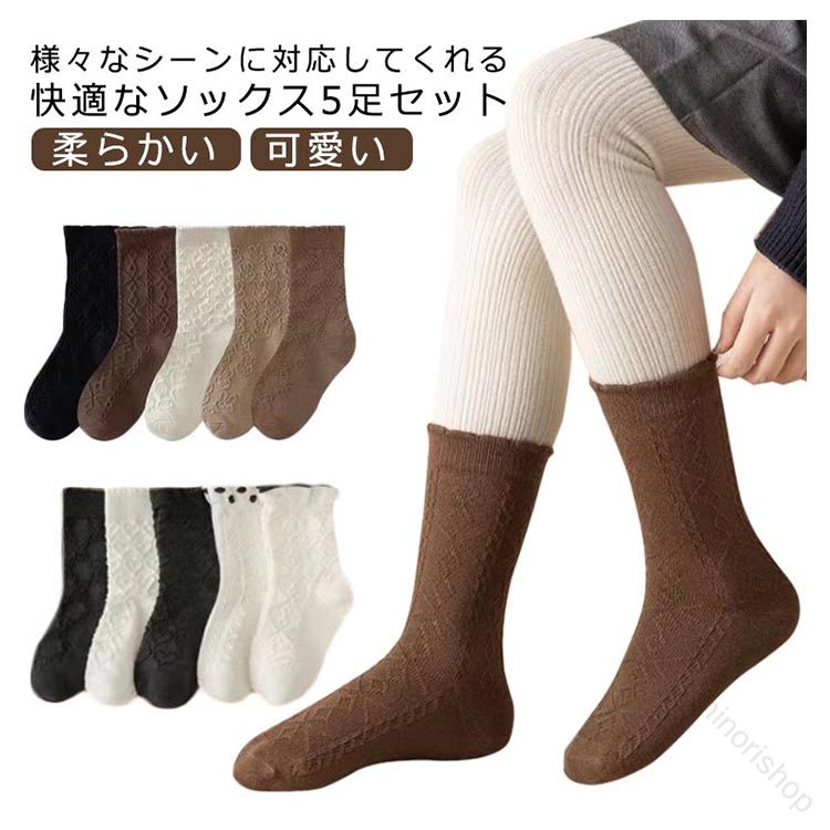 ハイソックス キッズ 靴下 ソックス 5足 セット 女の子 子供 リブ 綿 秋冬 コット...