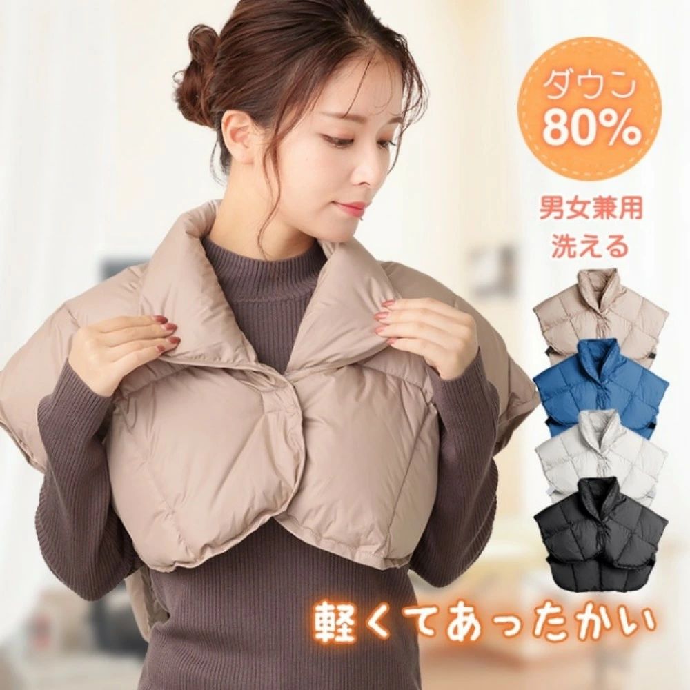 羽毛だから軽くてあったかい高品質ダウン80％男女兼用フリーサイズ袖がなく、ずれにくく、動きやしい【商品内容】：暖かい羽毛肩あて【カラー】：【カラー】：ベージュ/ブルー/ホワイト/ブラック【素材】：中材/ダウン80％、フェザー20%生地/ポリエステル100％【サイズ(約)】：肩幅65cm×前丈36cm×後丈56cm羽毛だから軽くてあったかい高品質ダウン80％男女兼用フリーサイズ袖がなく、ずれにくく、動きやしい【商品内容】：暖かい羽毛肩あて【カラー】：【カラー】：ベージュ/ブルー/ホワイト/ブラック【素材】：中材/ダウン80％、フェザー20%生地/ポリエステル100％【サイズ(約)】：肩幅65cm×前丈36cm×後丈56cm