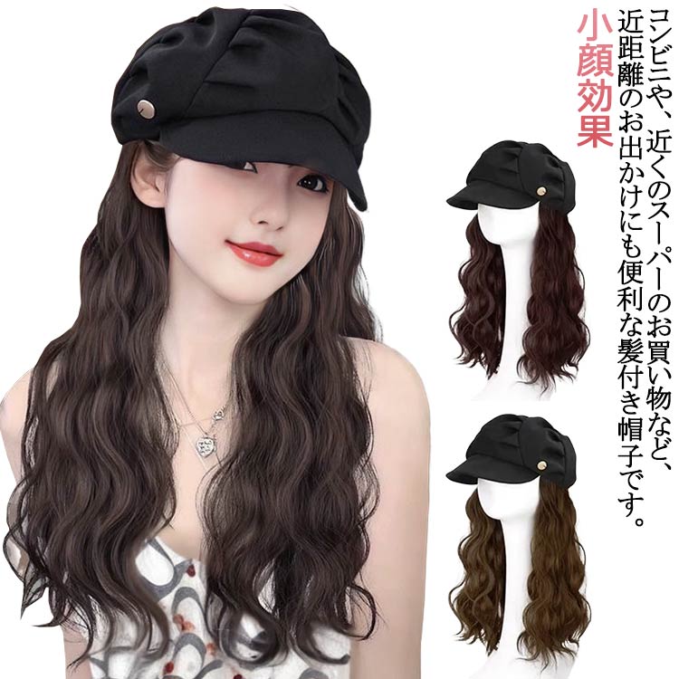 コンビニや、近くのスーパーのお買い物など、近距離のお出かけにも便利な髪付き帽子です。医療用ウィッグの代替えとしてご使用いただけるウィッグでありながら、おしゃれなスタイリングにもこだわりました。耐熱ファイバーなので、アイロンやドライヤーなどアレンジ自在。自分用としても、またプレゼントとしても喜ばれるアイテムです。 サイズ F サイズについての説明 F 素材 ポリエステル 高温ファイバー 色 ブラック ダークブラウン ライトブラウン 備考 ●サイズ詳細等の測り方はスタッフ間で統一、徹底はしておりますが、実寸は商品によって若干の誤差(1cm〜3cm )がある場合がございますので、予めご了承ください。 ●製造ロットにより、細部形状の違いや、同色でも色味に多少の誤差が生じます。 ●パッケージは改良のため予告なく仕様を変更する場合があります。 ▼商品の色は、撮影時の光や、お客様のモニターの色具合などにより、実際の商品と異なる場合がございます。あらかじめ、ご了承ください。 ▼生地の特性上、やや匂いが強く感じられるものもございます。数日のご使用や陰干しなどで気になる匂いはほとんど感じられなくなります。 ▼同じ商品でも生産時期により形やサイズ、カラーに多少の誤差が生じる場合もございます。 ▼他店舗でも在庫を共有して販売をしている為、受注後欠品となる場合もございます。予め、ご了承お願い申し上げます。 ▼出荷前に全て検品を行っておりますが、万が一商品に不具合があった場合は、お問い合わせフォームまたはメールよりご連絡頂けます様お願い申し上げます。速やかに対応致しますのでご安心ください。コンビニや、近くのスーパーのお買い物など、近距離のお出かけにも便利な髪付き帽子です。医療用ウィッグの代替えとしてご使用いただけるウィッグでありながら、おしゃれなスタイリングにもこだわりました。耐熱ファイバーなので、アイロンやドライヤーなどアレンジ自在。自分用としても、またプレゼントとしても喜ばれるアイテムです。 サイズ F サイズについての説明 F 素材 ポリエステル 高温ファイバー 色 ブラック ダークブラウン ライトブラウン 備考 ●サイズ詳細等の測り方はスタッフ間で統一、徹底はしておりますが、実寸は商品によって若干の誤差(1cm〜3cm )がある場合がございますので、予めご了承ください。 ●製造ロットにより、細部形状の違いや、同色でも色味に多少の誤差が生じます。 ●パッケージは改良のため予告なく仕様を変更する場合があります。 ▼商品の色は、撮影時の光や、お客様のモニターの色具合などにより、実際の商品と異なる場合がございます。あらかじめ、ご了承ください。 ▼生地の特性上、やや匂いが強く感じられるものもございます。数日のご使用や陰干しなどで気になる匂いはほとんど感じられなくなります。 ▼同じ商品でも生産時期により形やサイズ、カラーに多少の誤差が生じる場合もございます。 ▼他店舗でも在庫を共有して販売をしている為、受注後欠品となる場合もございます。予め、ご了承お願い申し上げます。 ▼出荷前に全て検品を行っておりますが、万が一商品に不具合があった場合は、お問い合わせフォームまたはメールよりご連絡頂けます様お願い申し上げます。速やかに対応致しますのでご安心ください。
