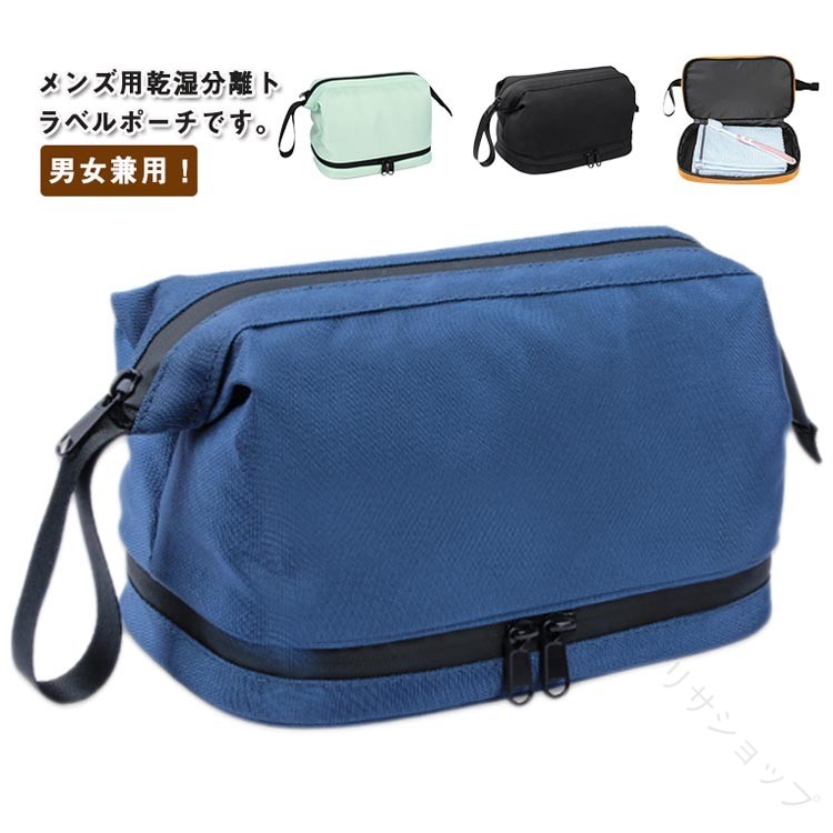 収納ケ メイクポーチ 洗面具入れ 銭湯 ジム 温泉 出張 トラベルバッグ 仕分け収納 防水ポーチ 小物入れ 化粧ポーチ 旅行ポーチ 洗面用具 収納バッグ 男女兼用 トラベルポーチ 乾湿分離 tenjinbashiselect-10176432 天神橋セレクト パッケージ画像