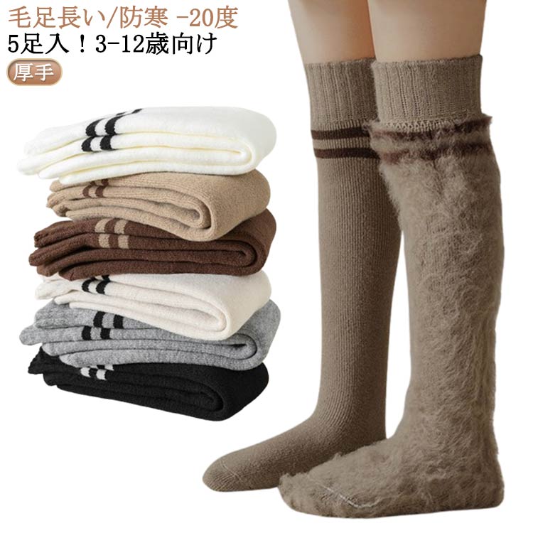 キッズ 厚手 可愛い コーデ ニー 卒業式 学生 女の子 5足セット！ニーハイソックス 5足セット！ニーハイソックス 靴下 衣装 制服