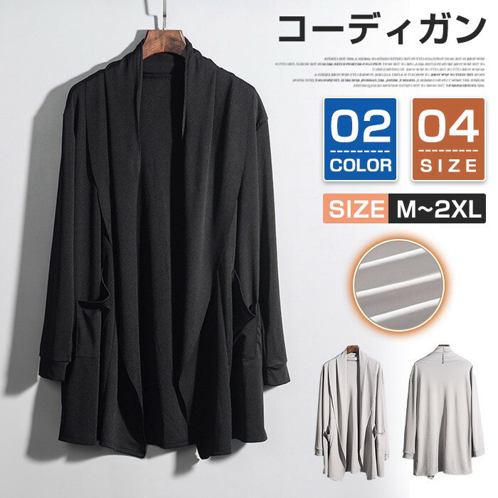 ライトアウ ジャケット カーディガン メンズ 無地 カーディガン ロングカーディガン 薄手 メンズ 羽織り ロング丈 カーデ 父の日