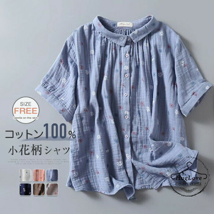 樂天商城 - ブラウス レディース 夏 花柄 トップス 2重ガーゼ シャツ シャツ シャツ カジュアル 前開き 半袖 春 コットン コットン100％ 綿