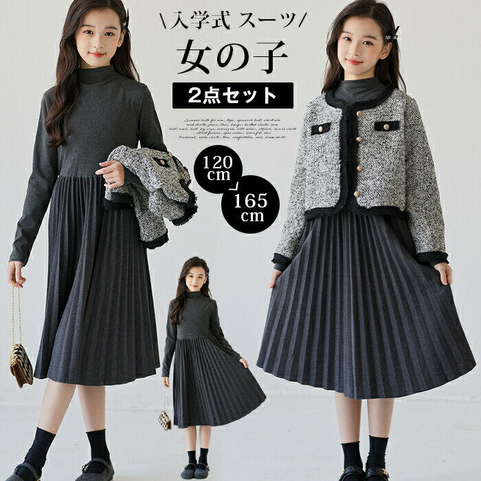 乐天商城 - 小学校 入学式 2点セット ジャケット 女の子 プリーツ フォーマル 中学校 子供 ワンピース キッズ スーツ 卒園式 セットアップ