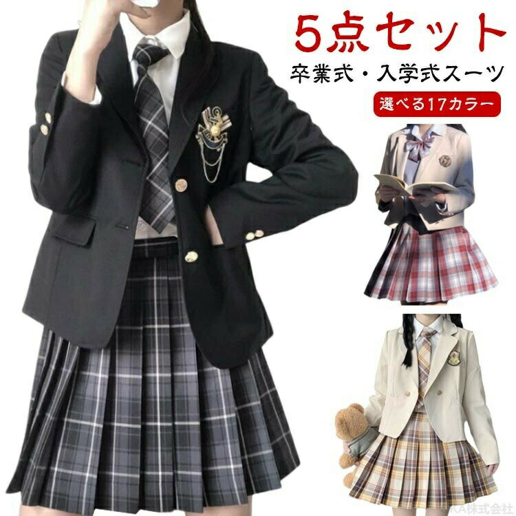 セットアップ スカート ネクタイ コスプレ スーツ 入学式 jk 入学祝 シャツ セット 女子 セット リボン 制服 5点セット 高校