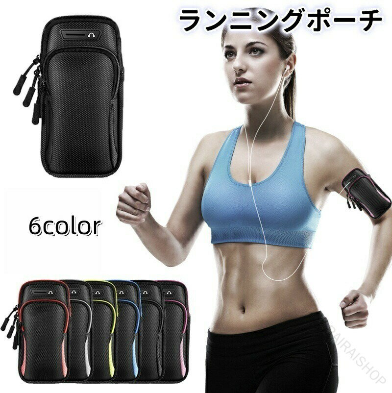 コンパクトながら収納力抜群の大容量ランニングポーチ。ランニングやジョギング、バイクや自転車でのツーリング時に大活躍♪男女共にお使いいただけるシンプルデザインです。 【サイズについて】画像をご参照ください。 【カラーについて】生産ロットにより柄の出方や色の濃淡が異なる場合がございます。お使いのモニターや撮影時の光の加減などにより画像と実際の商品のカラーが異なる場合もございます。予告なしにカラーやデザインなどの変更がある場合もございます。 【素材について】ポリエステル .ランニング ポーチ アーム ポーチ は スマホ ケース として イヤホン 穴 付き の 防水 機能 が あり スポーツ 運動 や ジョギング に 最適 です 腕 に 装着 できる アーム バンド タイプ で ランニング や ジョギング 時 の スマホ 持ち運び に 便利 です。 指定された配送時間は承っておりません。【RAIRAISHOP】コンパクトながら収納力抜群の大容量ランニングポーチ。ランニングやジョギング、バイクや自転車でのツーリング時に大活躍♪男女共にお使いいただけるシンプルデザインです。 【サイズについて】画像をご参照ください。 【カラーについて】生産ロットにより柄の出方や色の濃淡が異なる場合がございます。お使いのモニターや撮影時の光の加減などにより画像と実際の商品のカラーが異なる場合もございます。予告なしにカラーやデザインなどの変更がある場合もございます。 【素材について】ポリエステル .ランニング ポーチ アーム ポーチ は スマホ ケース として イヤホン 穴 付き の 防水 機能 が あり スポーツ 運動 や ジョギング に 最適 です 腕 に 装着 できる アーム バンド タイプ で ランニング や ジョギング 時 の スマホ 持ち運び に 便利 です。 指定された配送時間は承っておりません。【RAIRAISHOP】