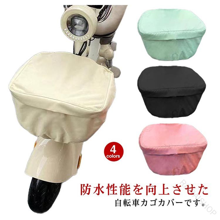 防水性能を向上させた自転車カゴカバーです。ダブルファスナー設計で、前後左右どこからでも物の出し入れが可能。止水ファスナーにより、ファスナー部分からの雨の侵入を防ぎ、撥水性と耐久性が抜群です。雨でも安心なはっ水加工で大切な荷物を雨やひったくりから守ってくれます！ひったくりや荷物の飛び出しを防ぐだけでなく、防水仕様で荷物を雨からしっかり保護します。大人っぽいシックなデザイン。自転車に合わせて選べる4カラー。 サイズ 自転車カゴカバー サイズについての説明 32*34*26cm　※サイズ表の実寸法は商品によって1-3cm程度の誤差がある場合がございます。 素材 ナイロン 色 ベージュ ブラック グリーン ピンク 備考 ●サイズ詳細等の測り方はスタッフ間で統一、徹底はしておりますが、実寸は商品によって若干の誤差(1cm〜3cm )がある場合がございますので、予めご了承ください。 ●製造ロットにより、細部形状の違いや、同色でも色味に多少の誤差が生じます。 ●パッケージは改良のため予告なく仕様を変更する場合があります。 ▼商品の色は、撮影時の光や、お客様のモニターの色具合などにより、実際の商品と異なる場合がございます。あらかじめ、ご了承ください。 ▼生地の特性上、やや匂いが強く感じられるものもございます。数日のご使用や陰干しなどで気になる匂いはほとんど感じられなくなります。 ▼同じ商品でも生産時期により形やサイズ、カラーに多少の誤差が生じる場合もございます。 ▼他店舗でも在庫を共有して販売をしている為、受注後欠品となる場合もございます。予め、ご了承お願い申し上げます。 ▼出荷前に全て検品を行っておりますが、万が一商品に不具合があった場合は、お問い合わせフォームまたはメールよりご連絡頂けます様お願い申し上げます。速やかに対応致しますのでご安心ください。 .自転車 の 前かご に かぶせる 防水 カバー です。大きい 容量アップ の バスケットカバー で 荷物 を 雨 から 守り、防犯 対策 にも 効果 的 な 止水ファスナー を 採用。カゴ用 レインカバー として レイングッズ に 最適 です。。 指定された配送時間は承っておりません。【RAIRAISHOP】防水性能を向上させた自転車カゴカバーです。ダブルファスナー設計で、前後左右どこからでも物の出し入れが可能。止水ファスナーにより、ファスナー部分からの雨の侵入を防ぎ、撥水性と耐久性が抜群です。雨でも安心なはっ水加工で大切な荷物を雨やひったくりから守ってくれます！ひったくりや荷物の飛び出しを防ぐだけでなく、防水仕様で荷物を雨からしっかり保護します。大人っぽいシックなデザイン。自転車に合わせて選べる4カラー。 サイズ 自転車カゴカバー サイズについての説明 32*34*26cm　※サイズ表の実寸法は商品によって1-3cm程度の誤差がある場合がございます。 素材 ナイロン 色 ベージュ ブラック グリーン ピンク 備考 ●サイズ詳細等の測り方はスタッフ間で統一、徹底はしておりますが、実寸は商品によって若干の誤差(1cm〜3cm )がある場合がございますので、予めご了承ください。 ●製造ロットにより、細部形状の違いや、同色でも色味に多少の誤差が生じます。 ●パッケージは改良のため予告なく仕様を変更する場合があります。 ▼商品の色は、撮影時の光や、お客様のモニターの色具合などにより、実際の商品と異なる場合がございます。あらかじめ、ご了承ください。 ▼生地の特性上、やや匂いが強く感じられるものもございます。数日のご使用や陰干しなどで気になる匂いはほとんど感じられなくなります。 ▼同じ商品でも生産時期により形やサイズ、カラーに多少の誤差が生じる場合もございます。 ▼他店舗でも在庫を共有して販売をしている為、受注後欠品となる場合もございます。予め、ご了承お願い申し上げます。 ▼出荷前に全て検品を行っておりますが、万が一商品に不具合があった場合は、お問い合わせフォームまたはメールよりご連絡頂けます様お願い申し上げます。速やかに対応致しますのでご安心ください。 .自転車 の 前かご に かぶせる 防水 カバー です。大きい 容量アップ の バスケットカバー で 荷物 を 雨 から 守り、防犯 対策 にも 効果 的 な 止水ファスナー を 採用。カゴ用 レインカバー として レイングッズ に 最適 です。。 指定された配送時間は承っておりません。【RAIRAISHOP】