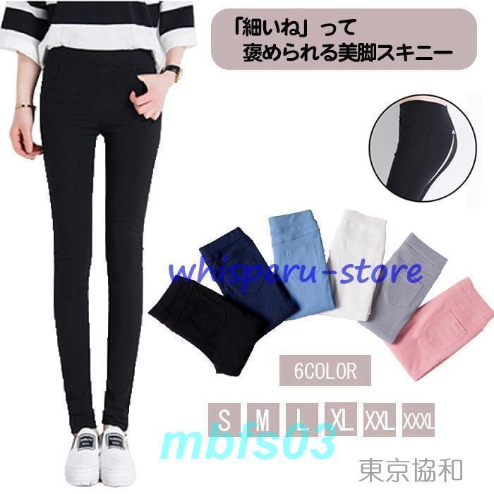 乐天商城 - ストレッチ 秋 イージーパンツ スキニーパンツ 冬 美脚 大人 M XXXL 黒 XXL ズボン スリム S XL 楽ちん L レディース おしゃれ