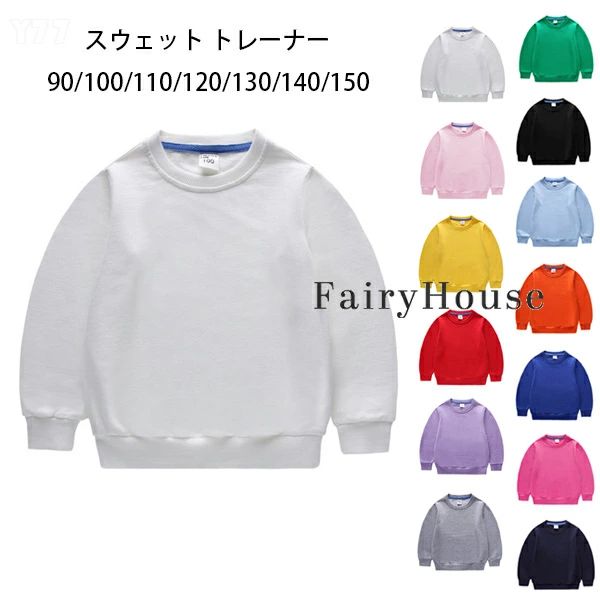 Other - 13色選べる 子供服 スウェット トレーナー ユニセックス 綿100% スウェット 男の子 女の子 トレーナー 無地 Tシャツ 普段着 通学着 運動着 ジュニア服 通園着 春着 秋着 キッズ トップス 学生 長袖 スウェット 丸首 tシャツ 子ども服 キッズ服 90 100 110 120 130 140 150