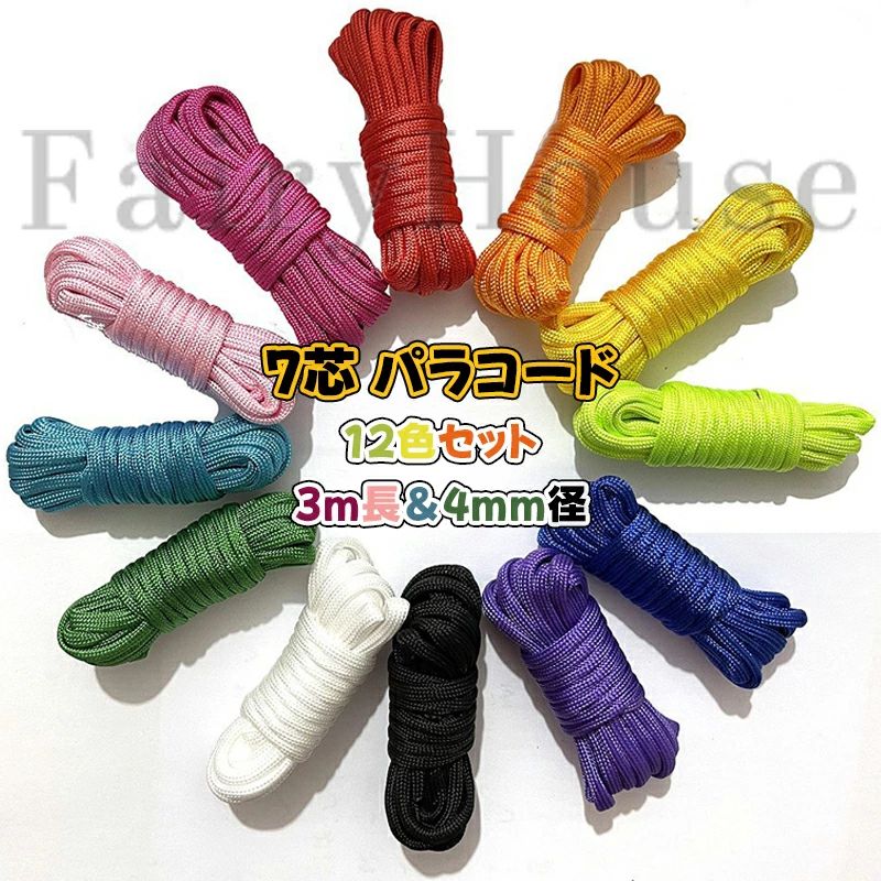 7芯パラコード 3m 4mm径 12本セット タープロープ ガイライン テントロープ キャンプ アウトドア用 多機能 多目的ロープ DIYクラフトに最適 園芸用 送料無料