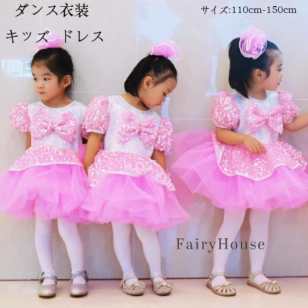 女の子 スパンコール ドレス ダンス衣装 キッズ ドレス+髪飾り ピンク ドレス ワンピース チュールスカート 子供ダンス服 幼稚園 小学校 演出服 舞台 団体服 応援団 発表会 運動会 プリンセス ダンス服 おしゃれ 半袖 ドレス 100 110 120 130 140 150
