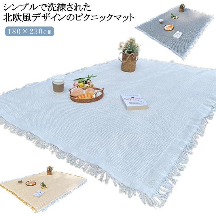 シンプルで洗練された北欧風デザインのピクニックマット。家族や友人と共に美味しいお弁当を楽しみ、写真映えする思い出作りをしましょう。レジャーシートは、通気性の良い綿素材で作られ、肌に優しい滑らかな触り心地を実現。洗濯機で洗えるので、手間いらず。折りたたみが簡単で小さくなり、持ち運びも楽々。車に常備すれば、いつでもどこでもピクニックを思い立ったらすぐに楽しめます。室内とアウトドアの多用途：外出時にピクニックシートやひざ掛けなど防寒アイテムとして、また室内でのブランケットやテーブルクロスやソファカバーとしても活用できます。あらゆるシーンで便利に使える優れものです。幅広い適用シーン：ピクニック、バーベキュー、マリンレジャー、海水浴、お花見、運動会、花火大会など、アウトドアイベントに最適。おしゃれなレジャーシートで、楽しいひとときを過ごしましょう。 サイズ 180×230cm サイズについての説明 180×230cm 素材 布 色 アイボリー ブラック ベージュ ホワイト イエロー グレー グリーン 備考 ●サイズ詳細等の測り方はスタッフ間で統一、徹底はしておりますが、実寸は商品によって若干の誤差(1cm〜3cm )がある場合がございますので、予めご了承ください。 ●製造ロットにより、細部形状の違いや、同色でも色味に多少の誤差が生じます。 ●パッケージは改良のため予告なく仕様を変更する場合があります。 ▼商品の色は、撮影時の光や、お客様のモニターの色具合などにより、実際の商品と異なる場合がございます。あらかじめ、ご了承ください。 ▼生地の特性上、やや匂いが強く感じられるものもございます。数日のご使用や陰干しなどで気になる匂いはほとんど感じられなくなります。 ▼同じ商品でも生産時期により形やサイズ、カラーに多少の誤差が生じる場合もございます。 ▼他店舗でも在庫を共有して販売をしている為、受注後欠品となる場合もございます。予め、ご了承お願い申し上げます。 ▼出荷前に全て検品を行っておりますが、万が一商品に不具合があった場合は、お問い合わせフォームまたはメールよりご連絡頂けます様お願い申し上げます。速やかに対応致しますのでご安心ください。シンプルで洗練された北欧風デザインのピクニックマット。家族や友人と共に美味しいお弁当を楽しみ、写真映えする思い出作りをしましょう。レジャーシートは、通気性の良い綿素材で作られ、肌に優しい滑らかな触り心地を実現。洗濯機で洗えるので、手間いらず。折りたたみが簡単で小さくなり、持ち運びも楽々。車に常備すれば、いつでもどこでもピクニックを思い立ったらすぐに楽しめます。室内とアウトドアの多用途：外出時にピクニックシートやひざ掛けなど防寒アイテムとして、また室内でのブランケットやテーブルクロスやソファカバーとしても活用できます。あらゆるシーンで便利に使える優れものです。幅広い適用シーン：ピクニック、バーベキュー、マリンレジャー、海水浴、お花見、運動会、花火大会など、アウトドアイベントに最適。おしゃれなレジャーシートで、楽しいひとときを過ごしましょう。 サイズ 180×230cm サイズについての説明 180×230cm 素材 布 色 アイボリー ブラック ベージュ ホワイト イエロー グレー グリーン 備考 ●サイズ詳細等の測り方はスタッフ間で統一、徹底はしておりますが、実寸は商品によって若干の誤差(1cm〜3cm )がある場合がございますので、予めご了承ください。 ●製造ロットにより、細部形状の違いや、同色でも色味に多少の誤差が生じます。 ●パッケージは改良のため予告なく仕様を変更する場合があります。 ▼商品の色は、撮影時の光や、お客様のモニターの色具合などにより、実際の商品と異なる場合がございます。あらかじめ、ご了承ください。 ▼生地の特性上、やや匂いが強く感じられるものもございます。数日のご使用や陰干しなどで気になる匂いはほとんど感じられなくなります。 ▼同じ商品でも生産時期により形やサイズ、カラーに多少の誤差が生じる場合もございます。 ▼他店舗でも在庫を共有して販売をしている為、受注後欠品となる場合もございます。予め、ご了承お願い申し上げます。 ▼出荷前に全て検品を行っておりますが、万が一商品に不具合があった場合は、お問い合わせフォームまたはメールよりご連絡頂けます様お願い申し上げます。速やかに対応致しますのでご安心ください。