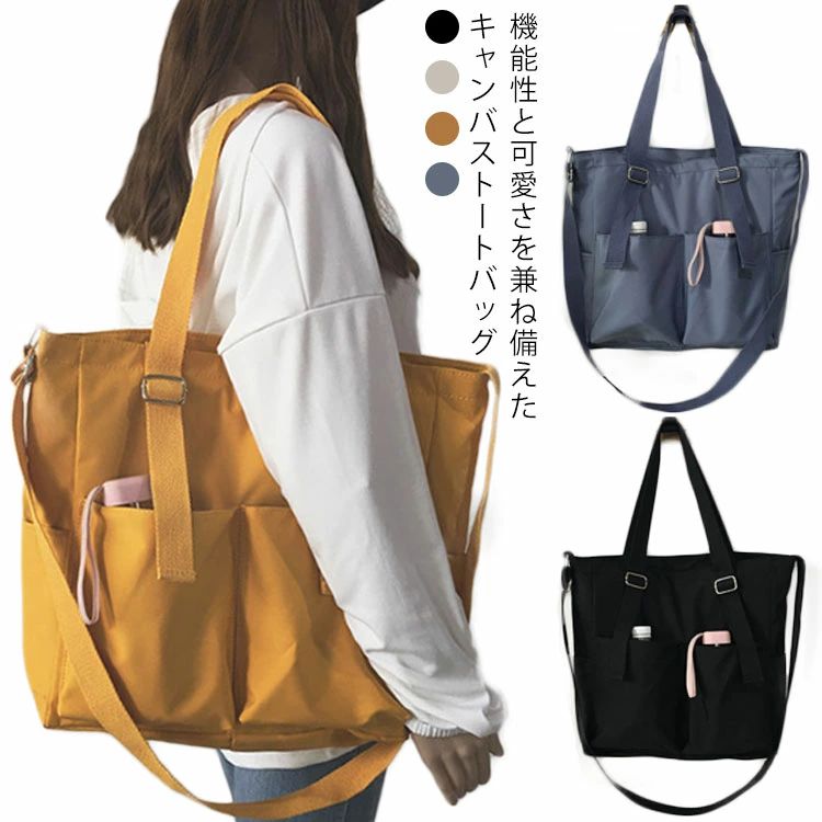 樂天商城 - トートバッグ レディース メンズ キャンバス 大容量 大きめ 肩掛け 手持ち 2WAY トート バッグ ショルダーバッグ ノートPC A4 折り畳み傘 多収 ランチバッグ マザーズバッグ 無地 オシャレ ビジネス 通勤 通学 鞄 かばん カバン 撥水 軽い 軽量 大学生 中学生